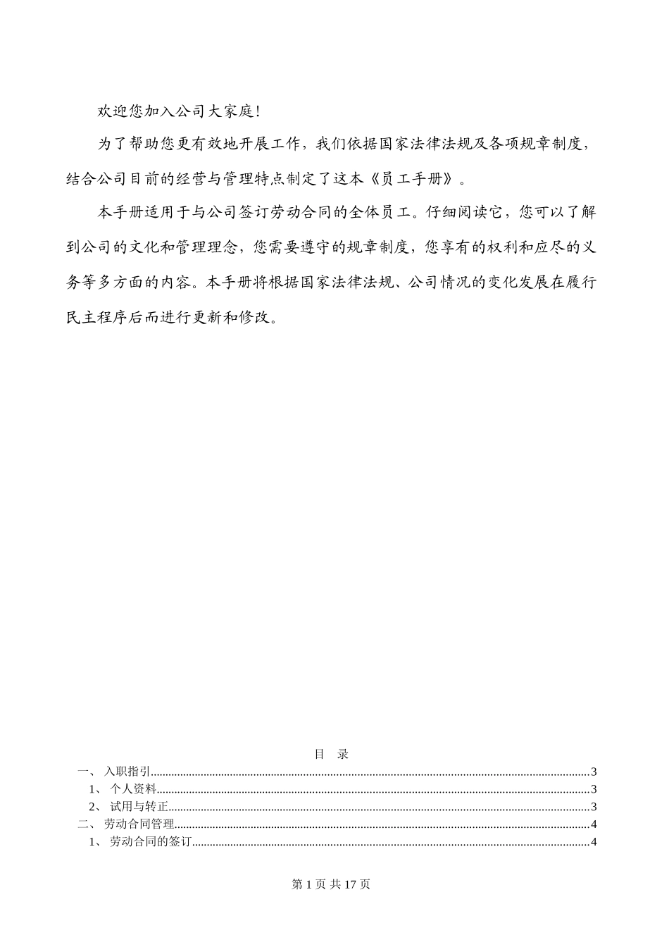 《员工手册》TOP1范本_第2页