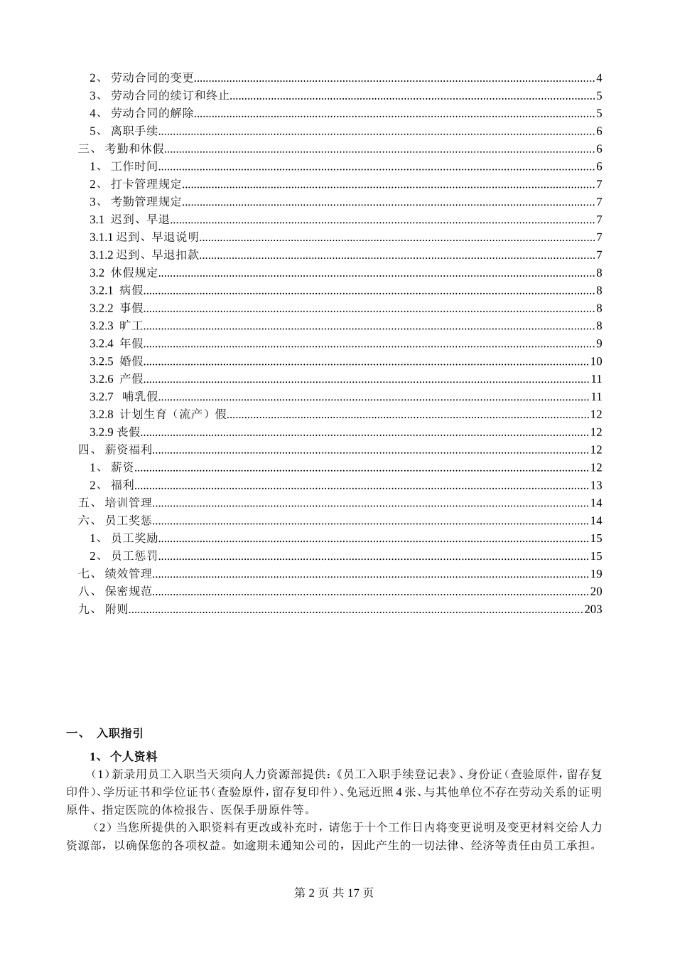 《员工手册》TOP1范本_第3页