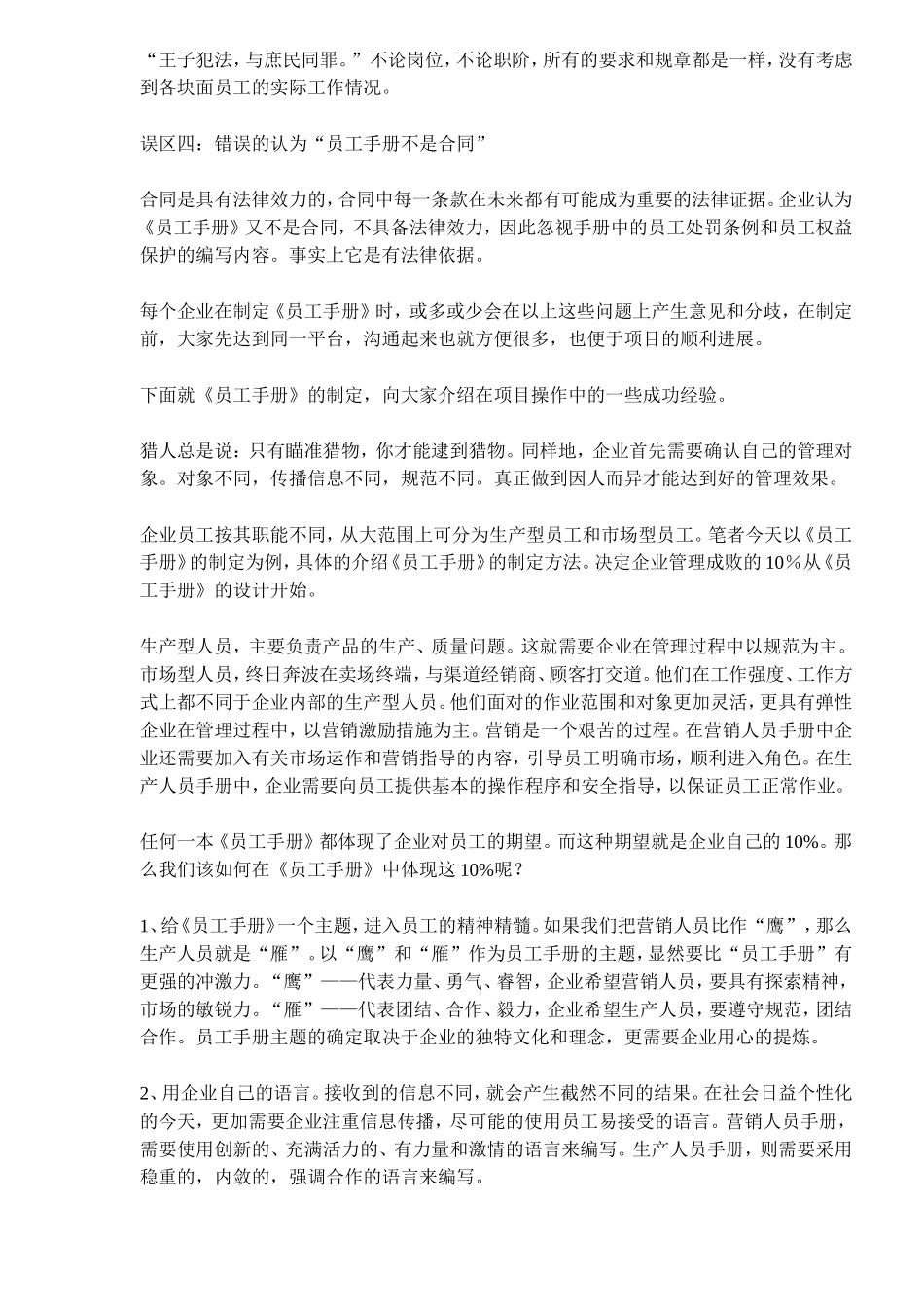 《员工手册》的制定误区_第2页