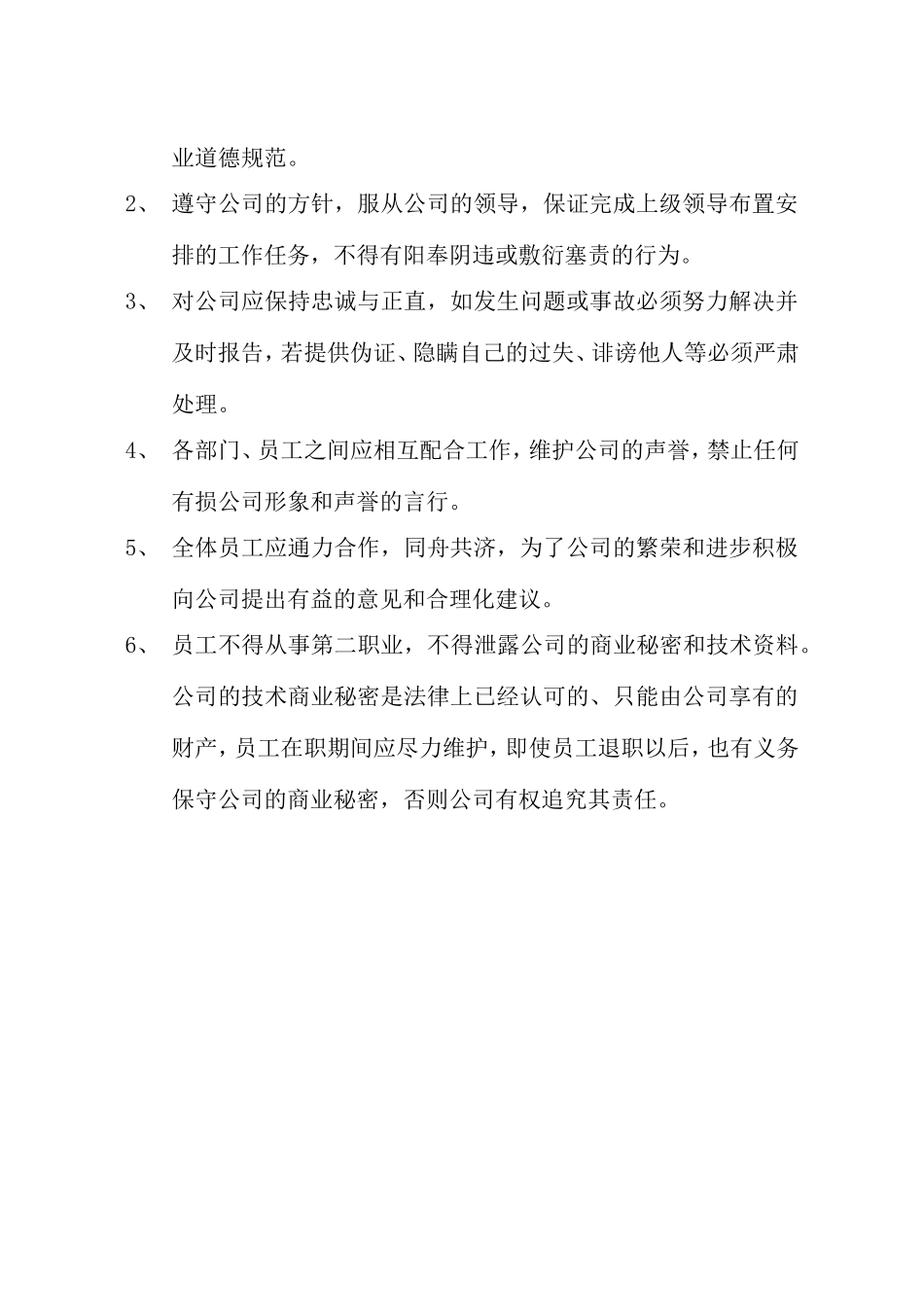【范本】分子公司新员工手册范本_第2页