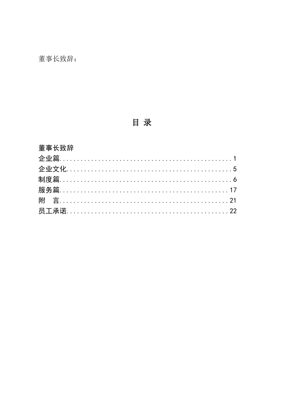 【范本】分子公司新员工手册范本_第3页