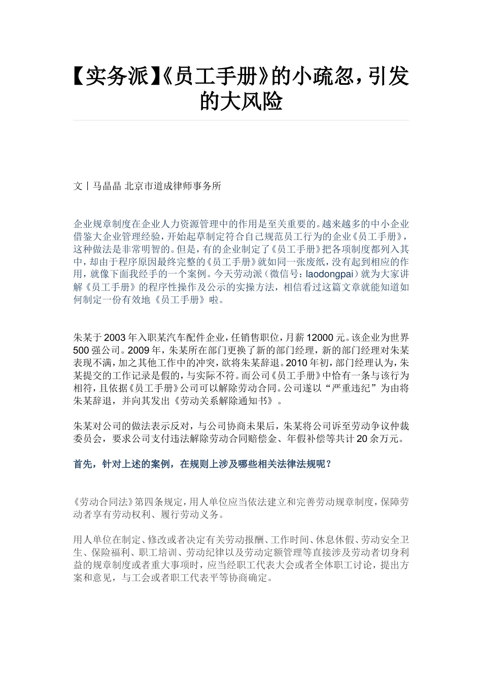 【实务派】《员工手册》的小疏忽-引发的大风险_第1页