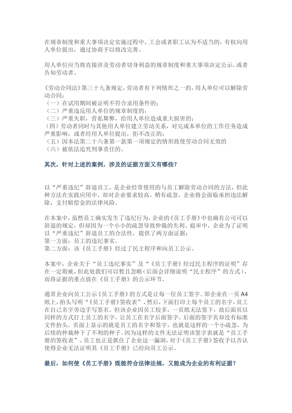 【实务派】《员工手册》的小疏忽-引发的大风险_第2页