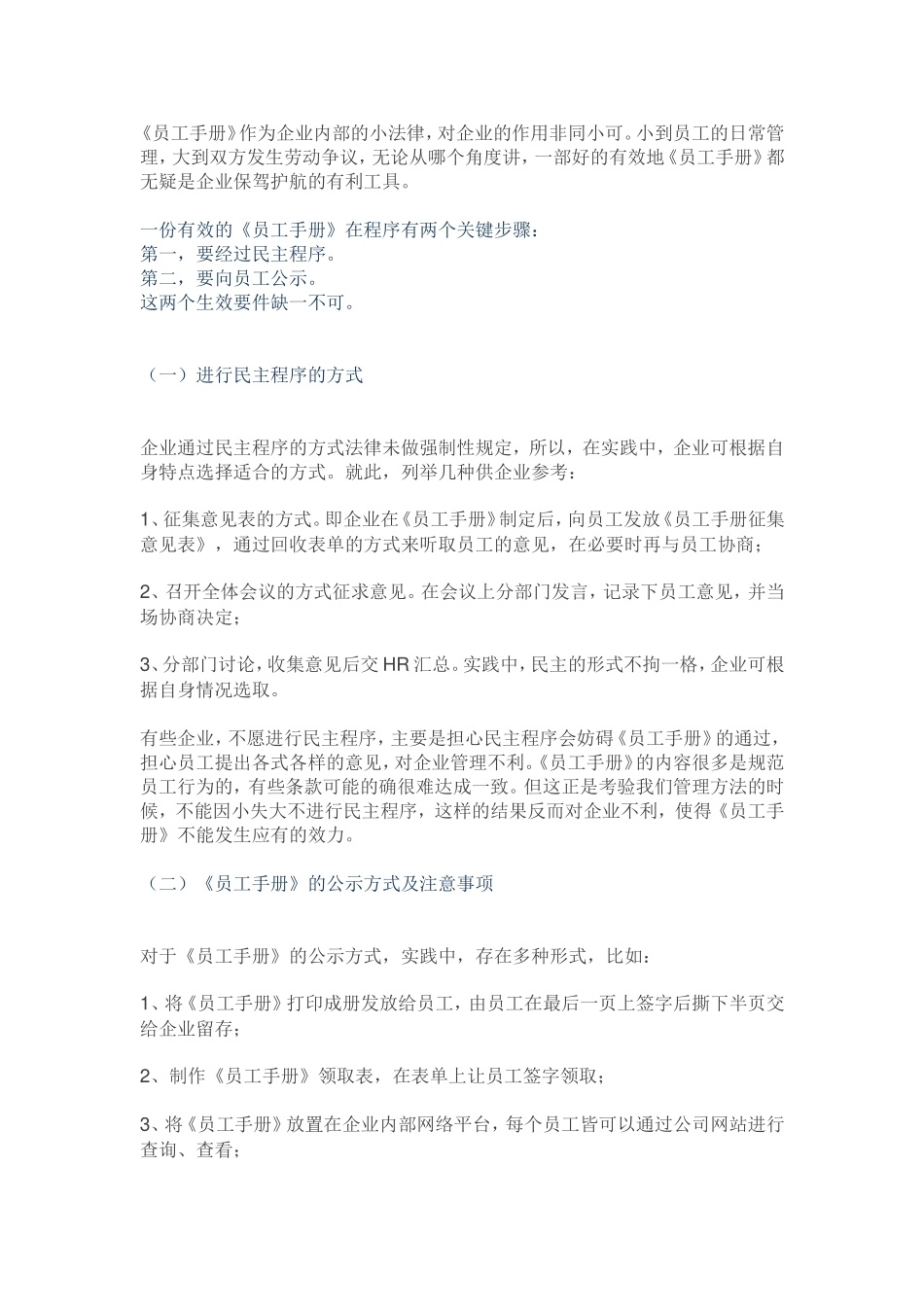 【实务派】《员工手册》的小疏忽-引发的大风险_第3页