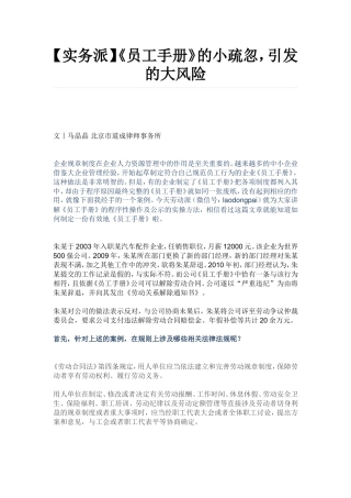 【实务派】《员工手册》的小疏忽-引发的大风险