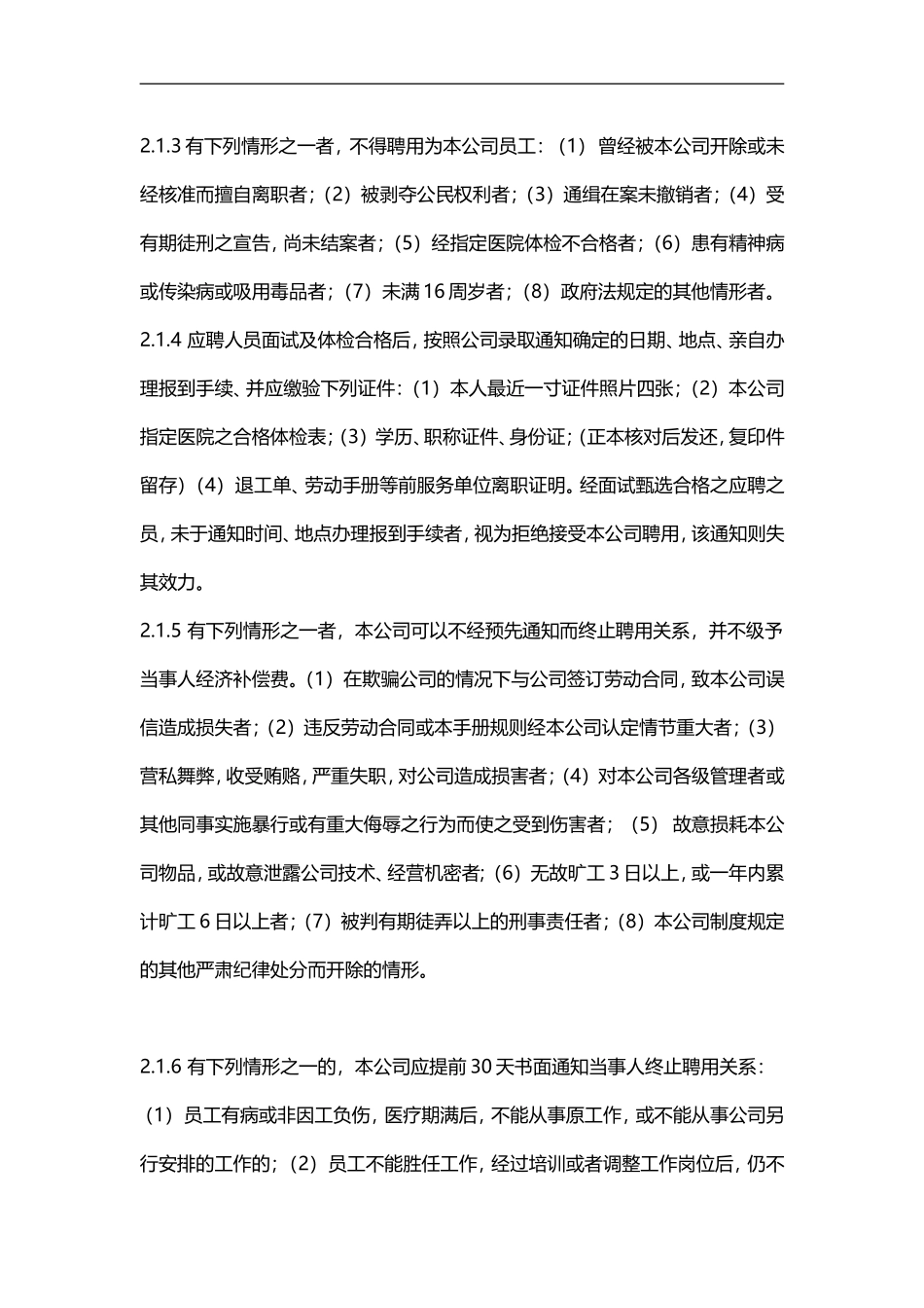 【外资企业样本】员工手册_第2页