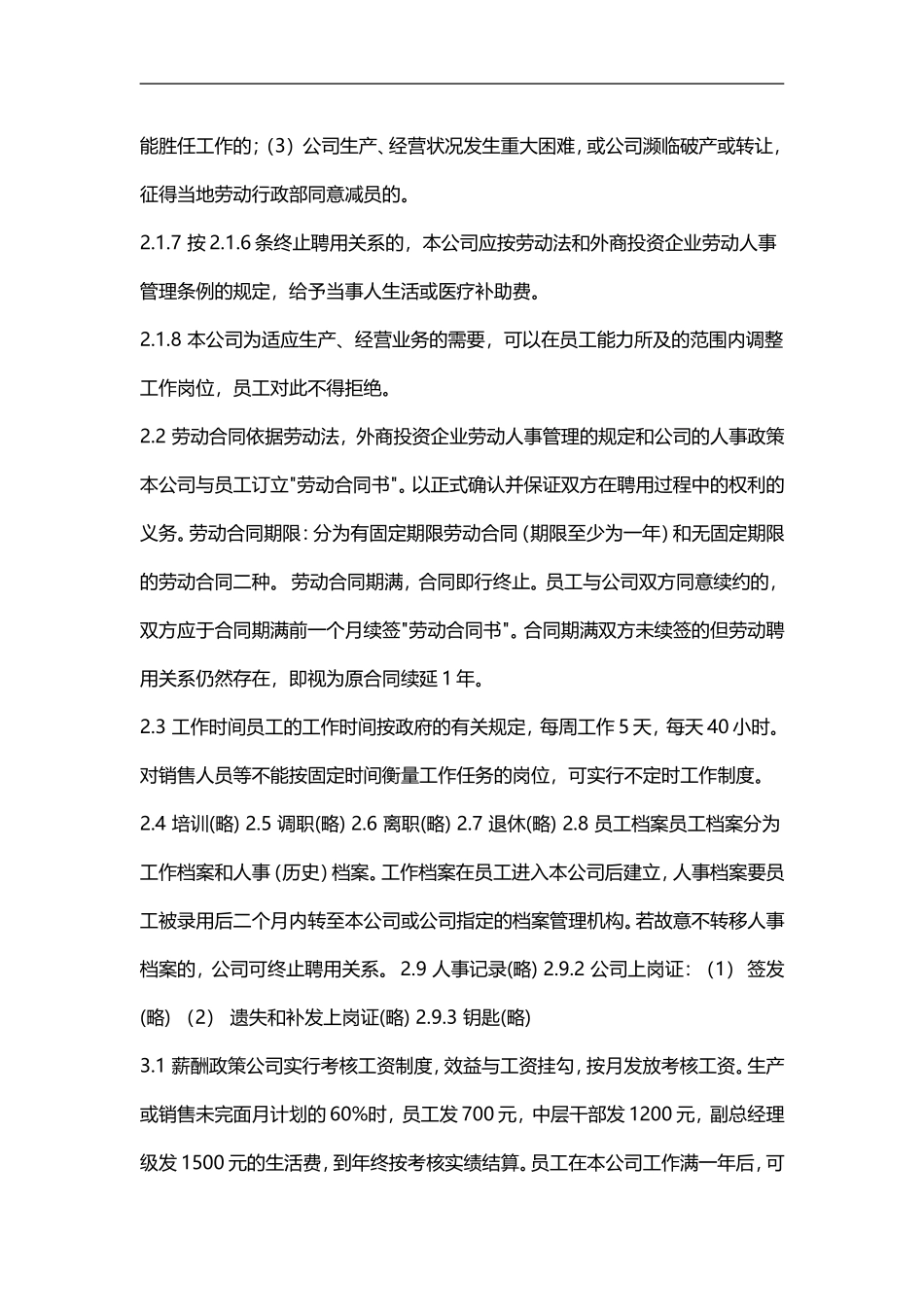 【外资企业样本】员工手册_第3页