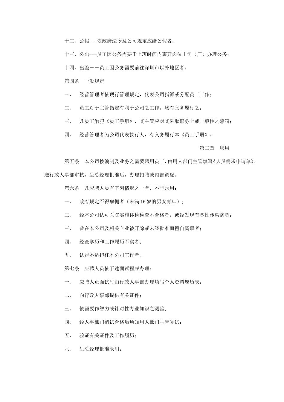 00-【通用】-员工手册_第2页