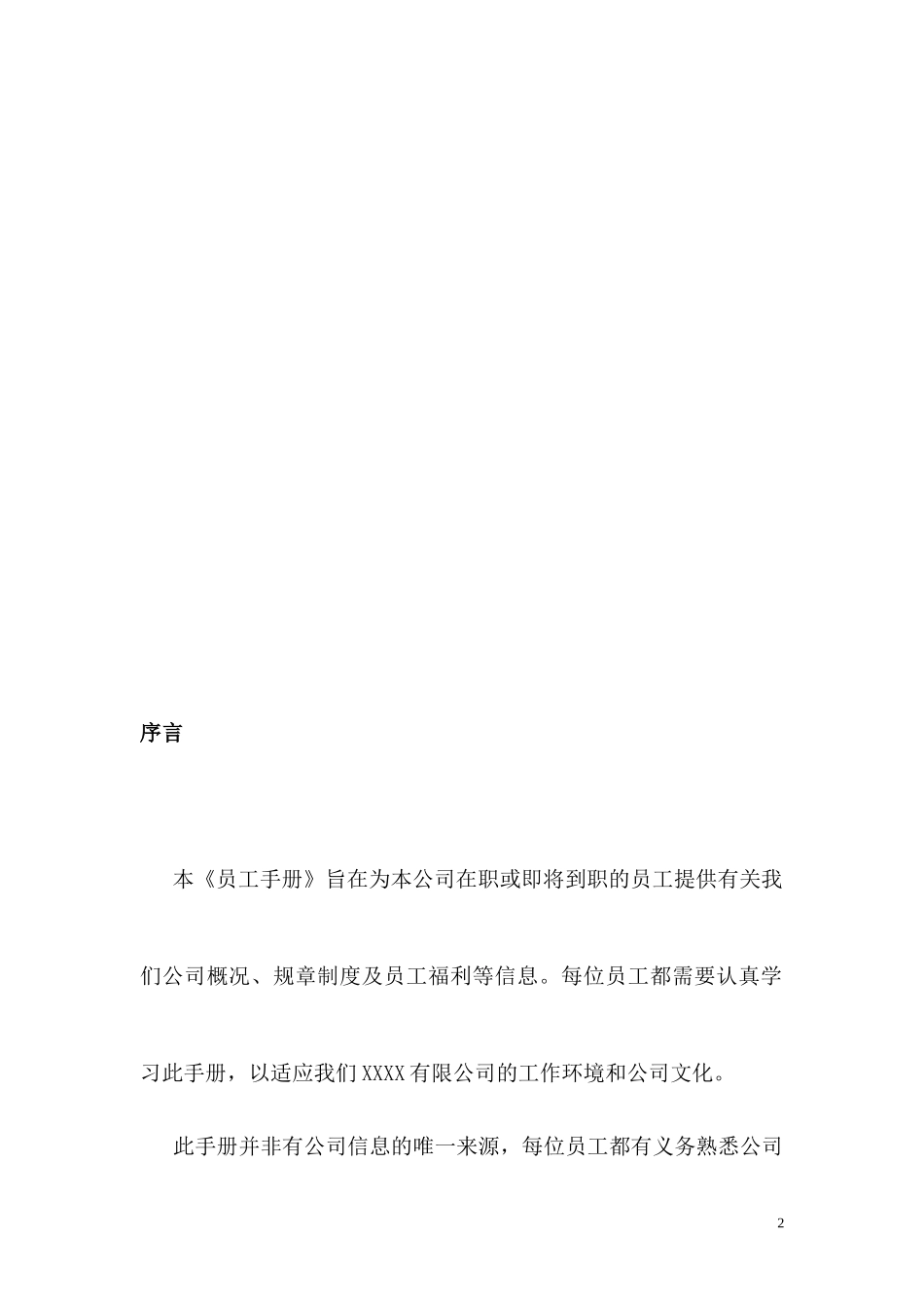01-【中小公司】-员工手_第2页