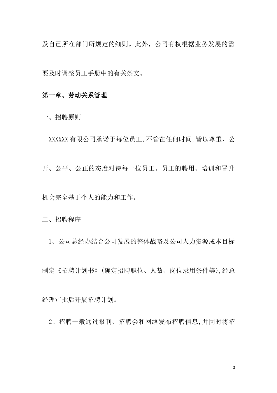 01-【中小公司】-员工手_第3页