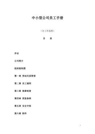 01-【中小公司】-员工手