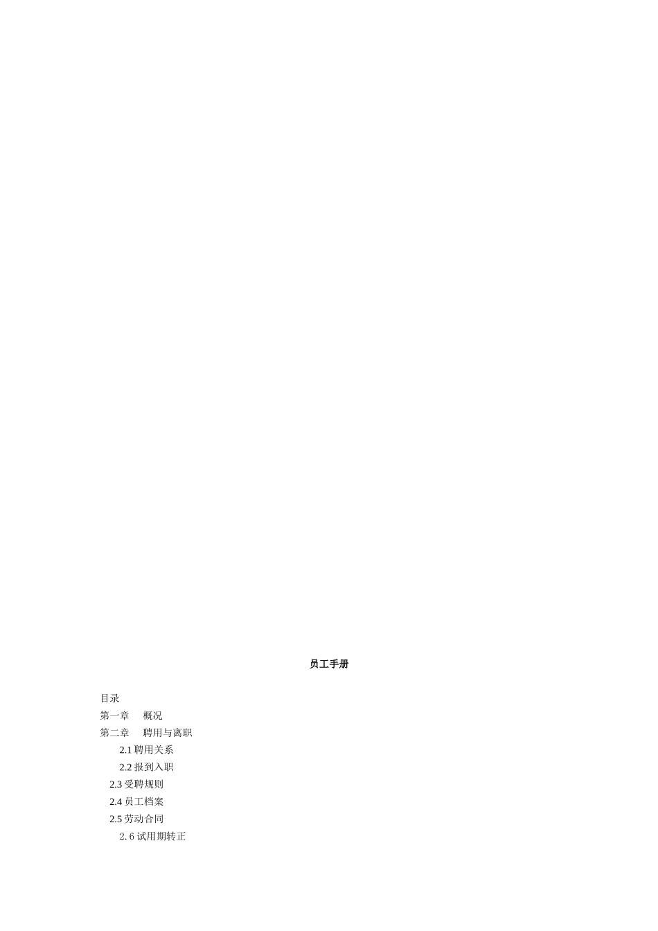 1样本员工手册_第1页