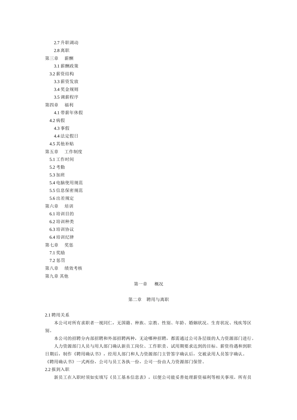 1样本员工手册_第2页
