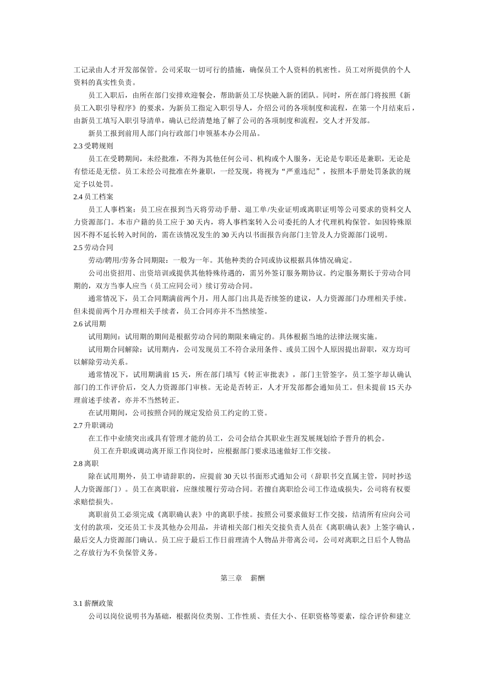1样本员工手册_第3页