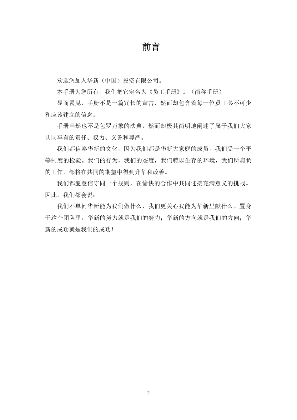 05-【投资公司】-员工手册_第2页
