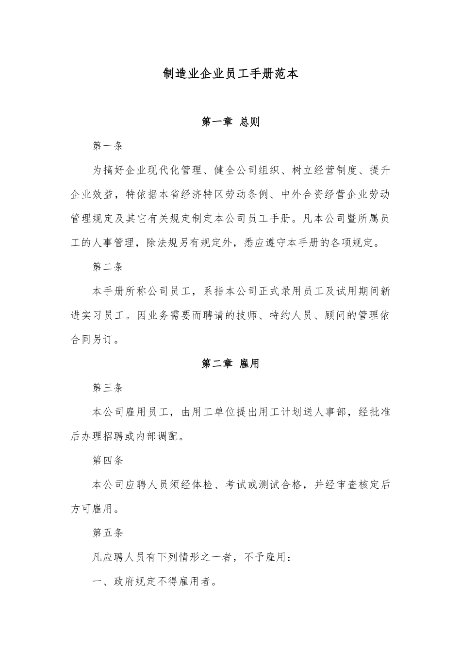 06-【制造企业】-员工手册_第1页