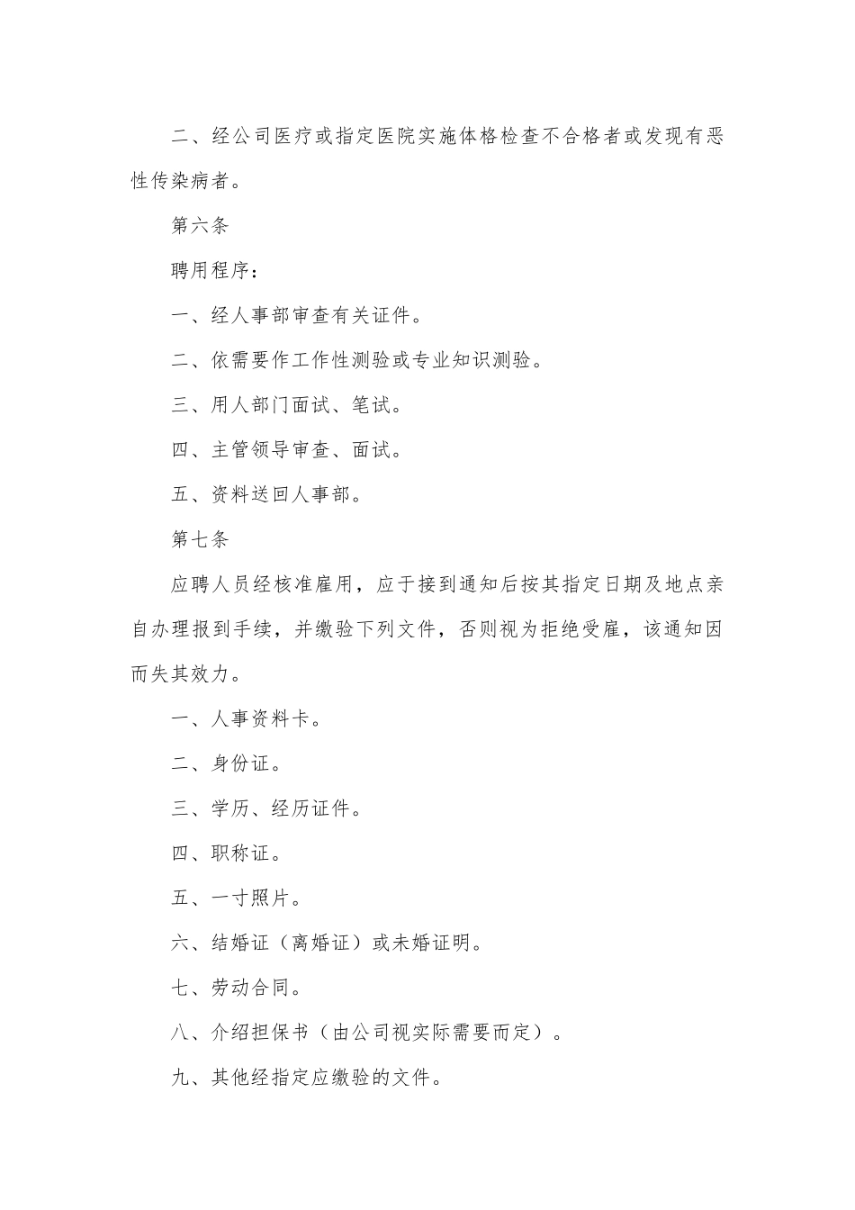 06-【制造企业】-员工手册_第2页