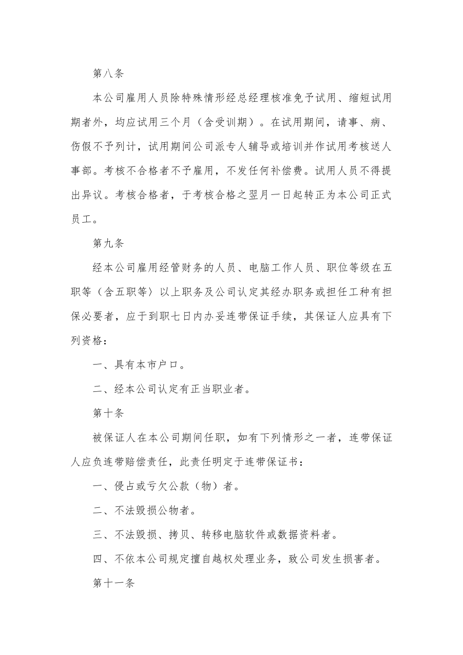 06-【制造企业】-员工手册_第3页