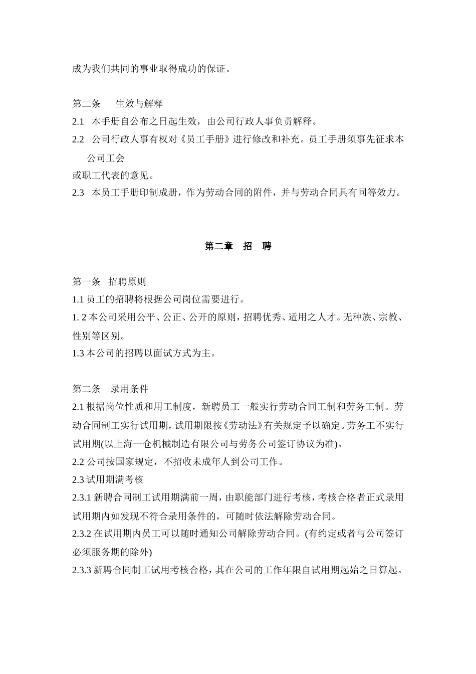 07-【制造企业】-员工手册_第2页