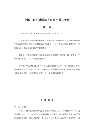 07-【制造企业】-员工手册