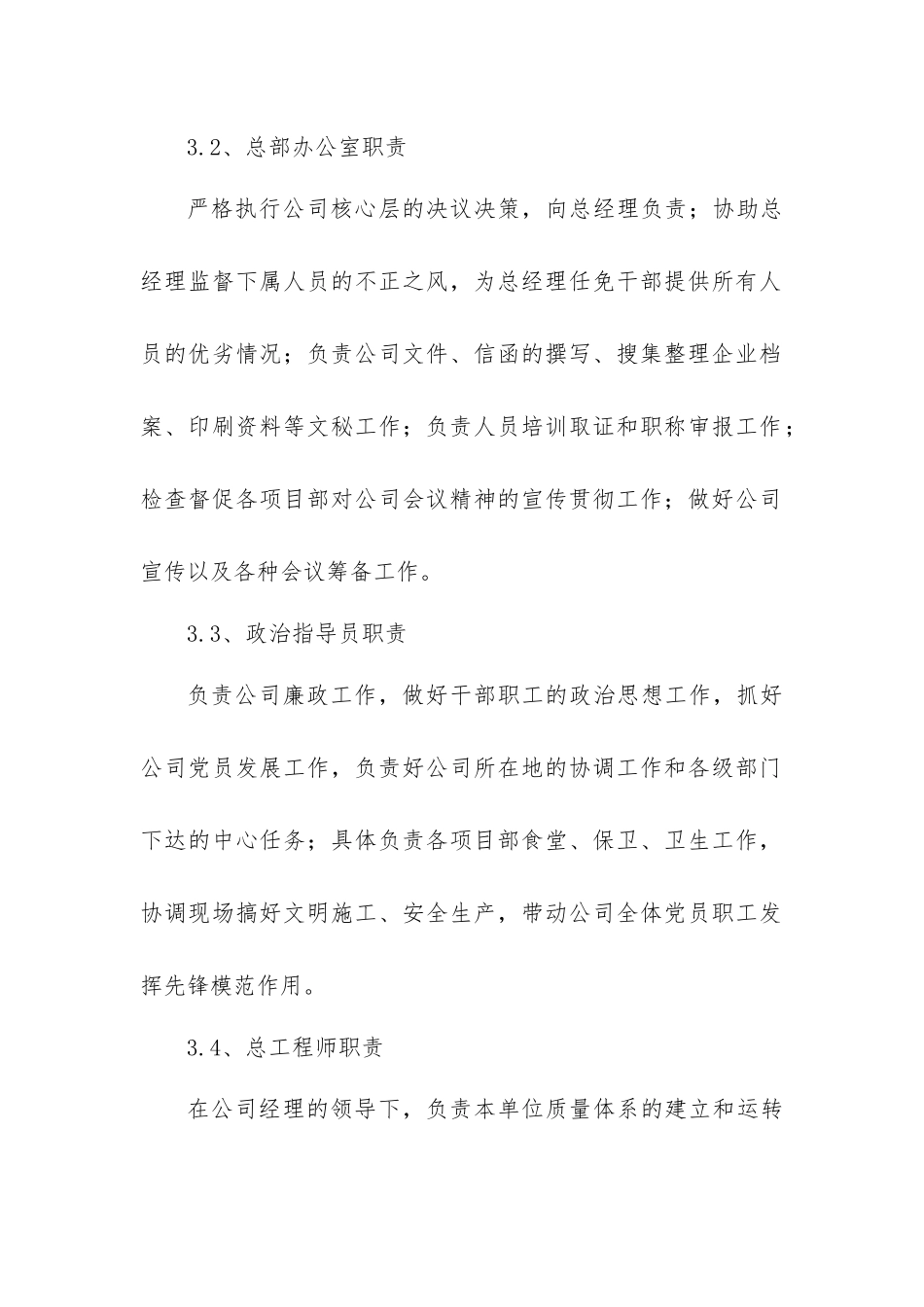 09-【建筑工程】-员工手册_第2页
