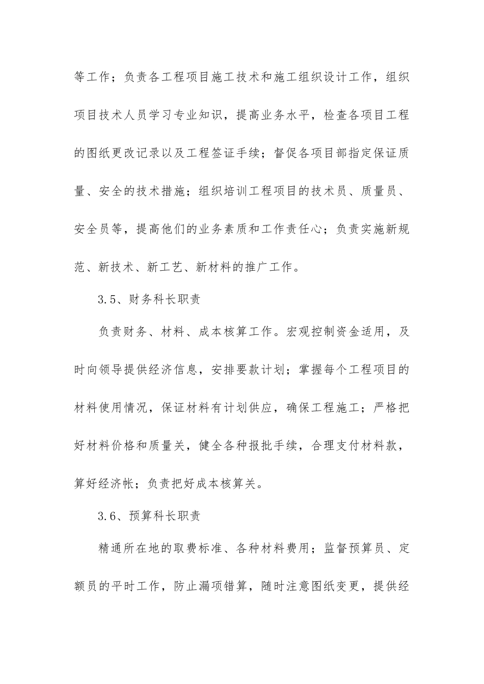 09-【建筑工程】-员工手册_第3页