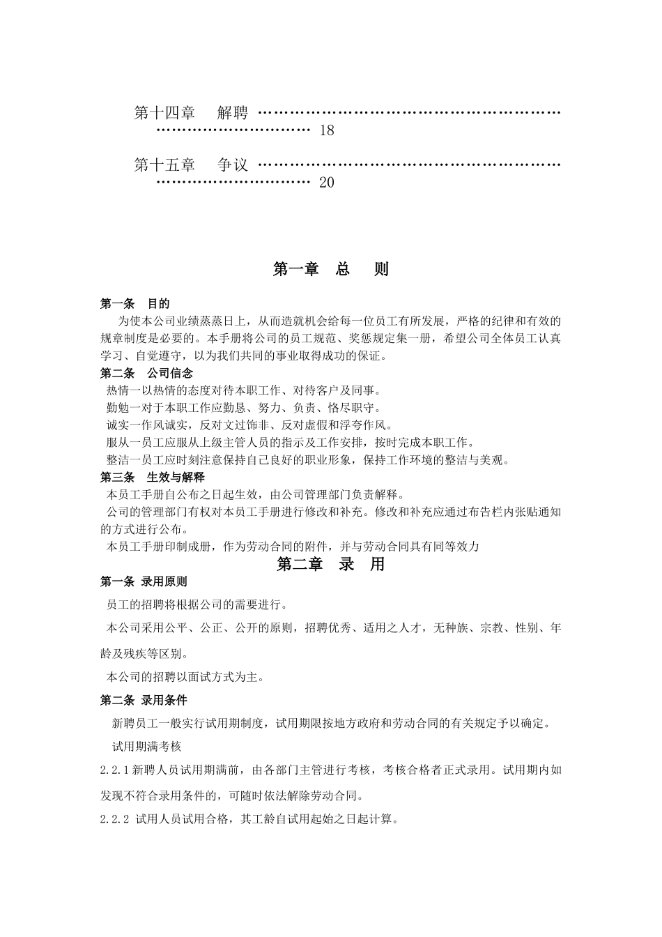 10-【建筑工程】-员工手册_第3页
