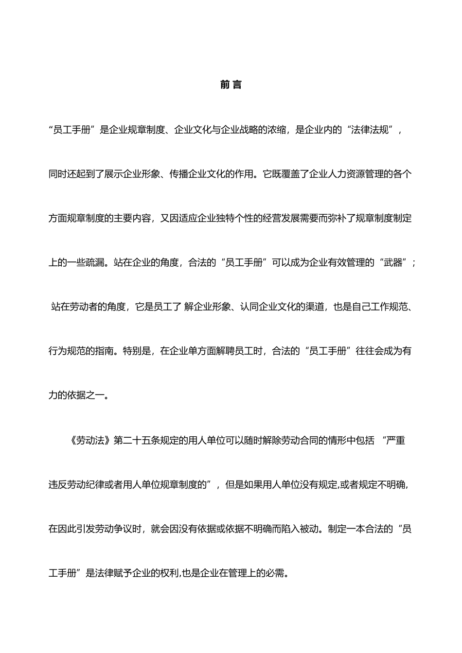 11-【工程安装】-员工手册_第2页