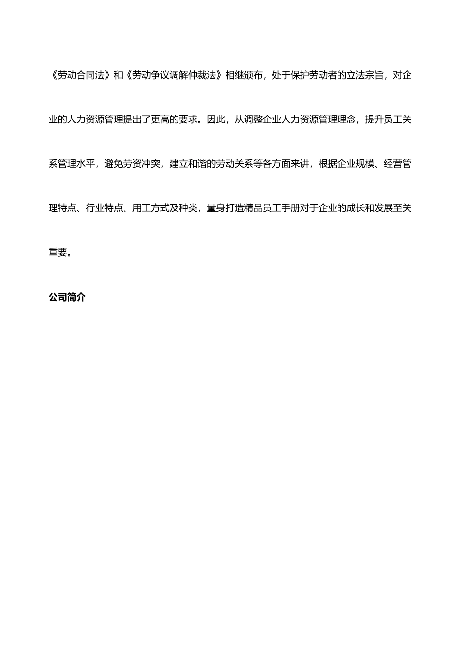 11-【工程安装】-员工手册_第3页