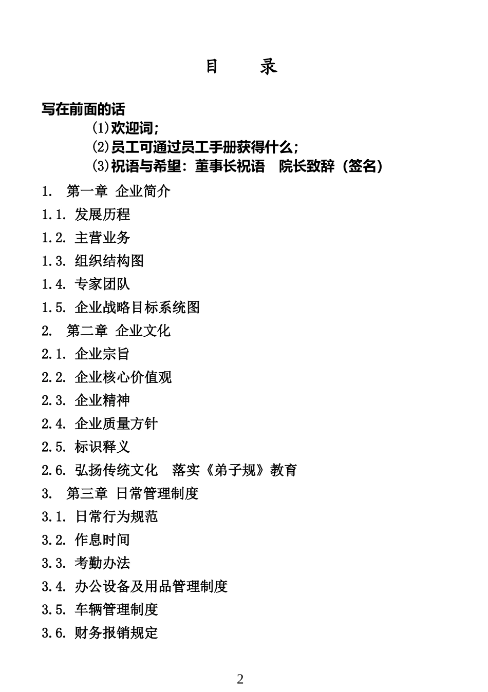 13-【工程设计】-员工手册_第2页