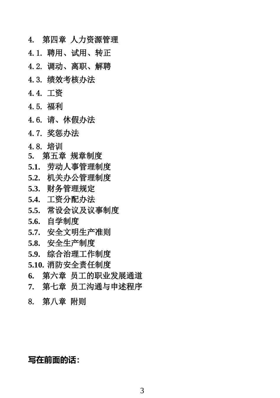 13-【工程设计】-员工手册_第3页