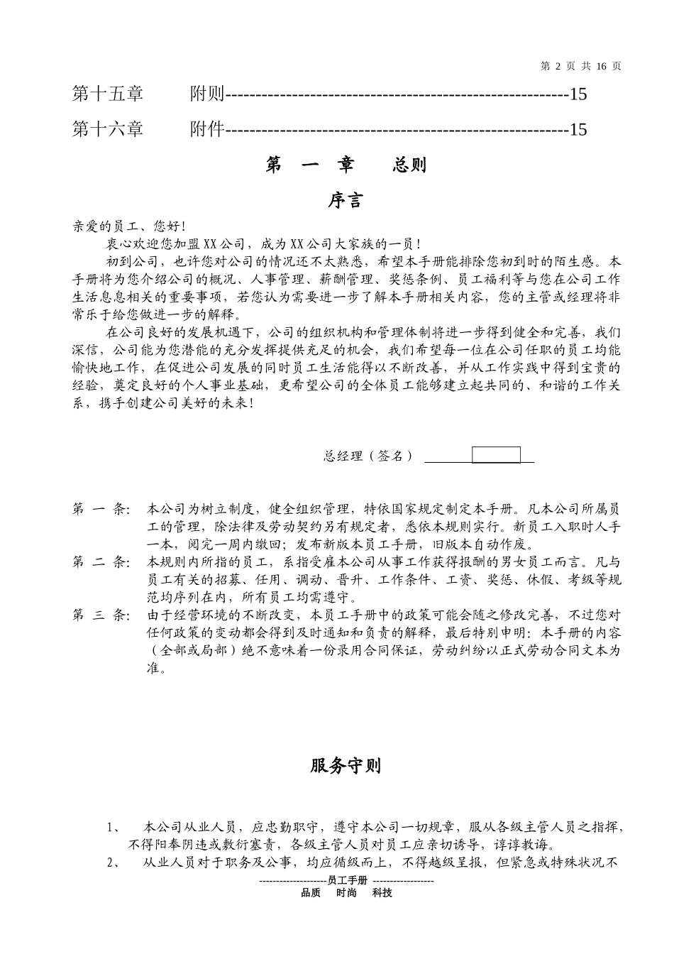 14-【玻璃制造】-员工手册_第2页