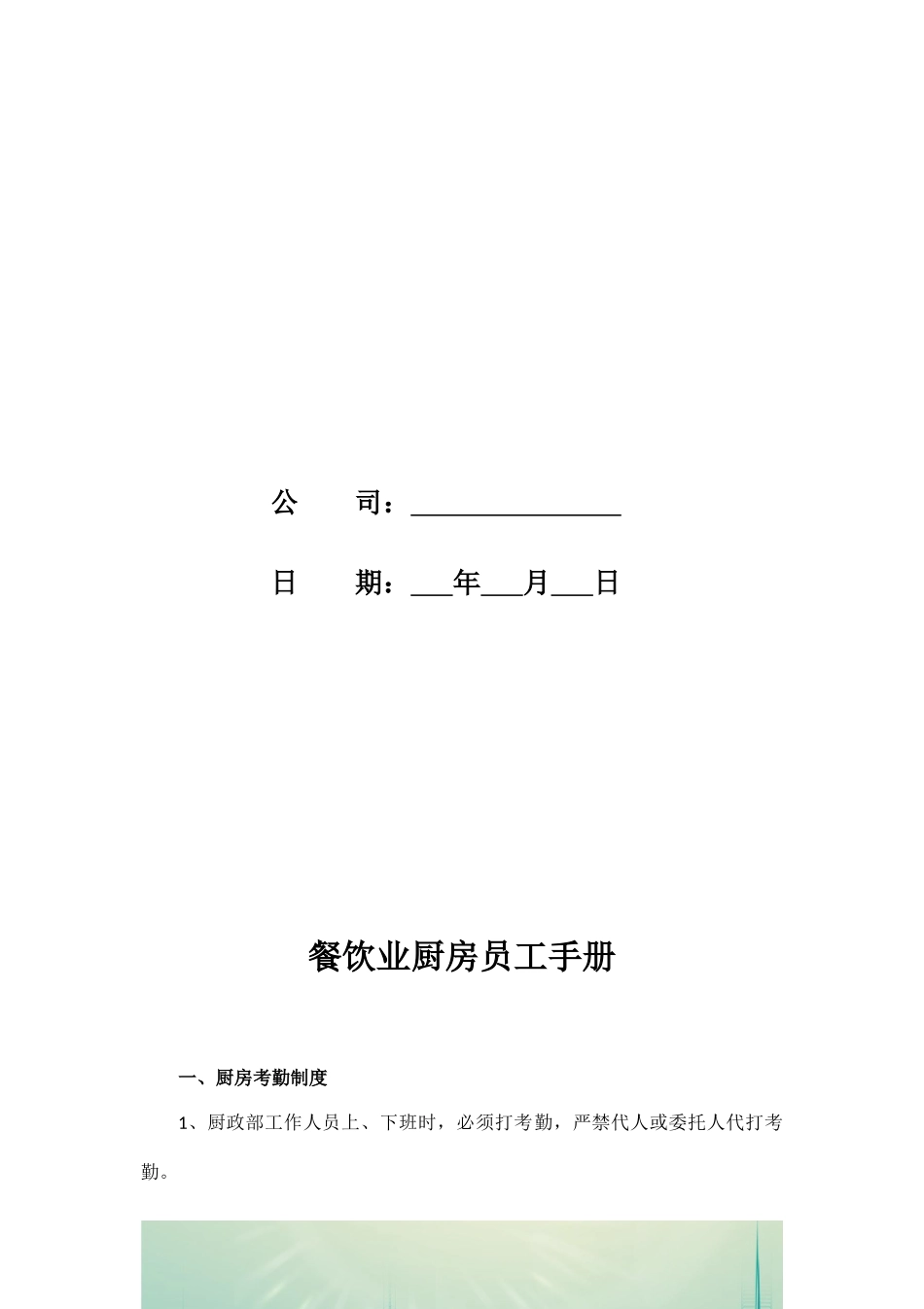 15-【餐饮公司】-员工手册_第2页