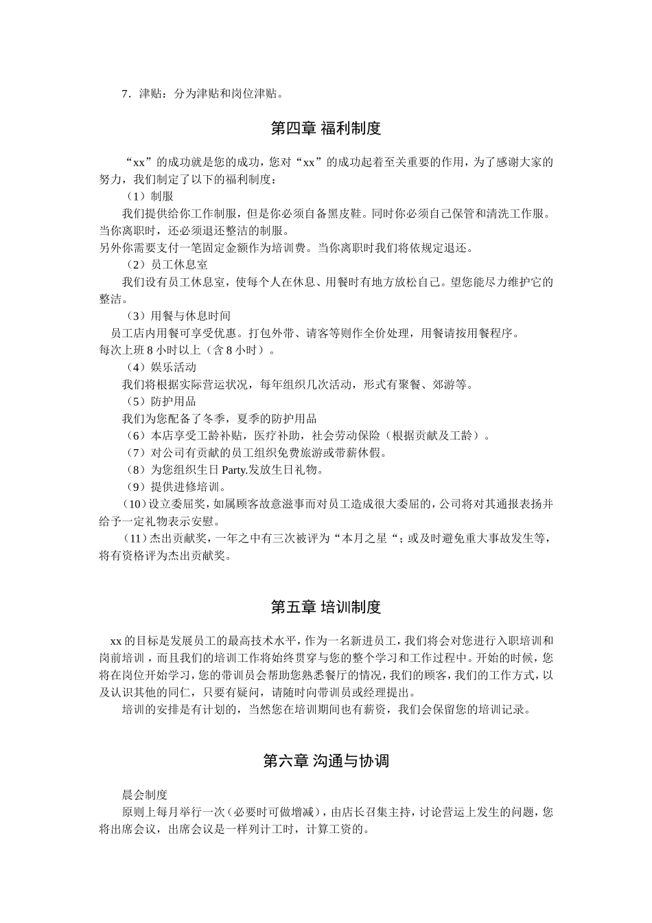 16-【餐饮公司】-员工手册_第3页