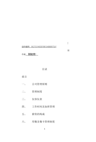 17-【餐饮公司】-员工手册