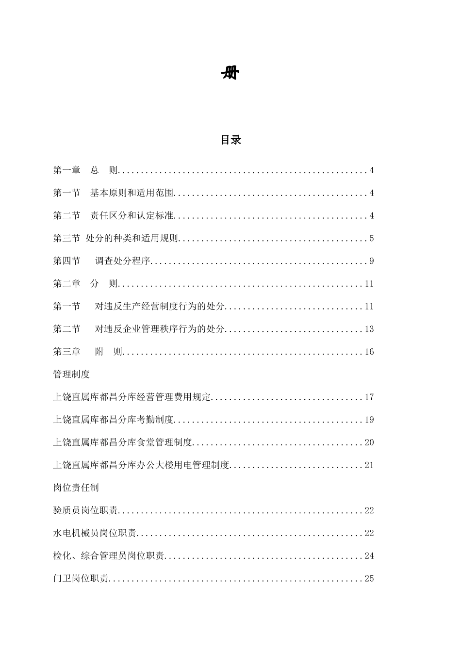 18-【粮食储备】-员工手册_第2页