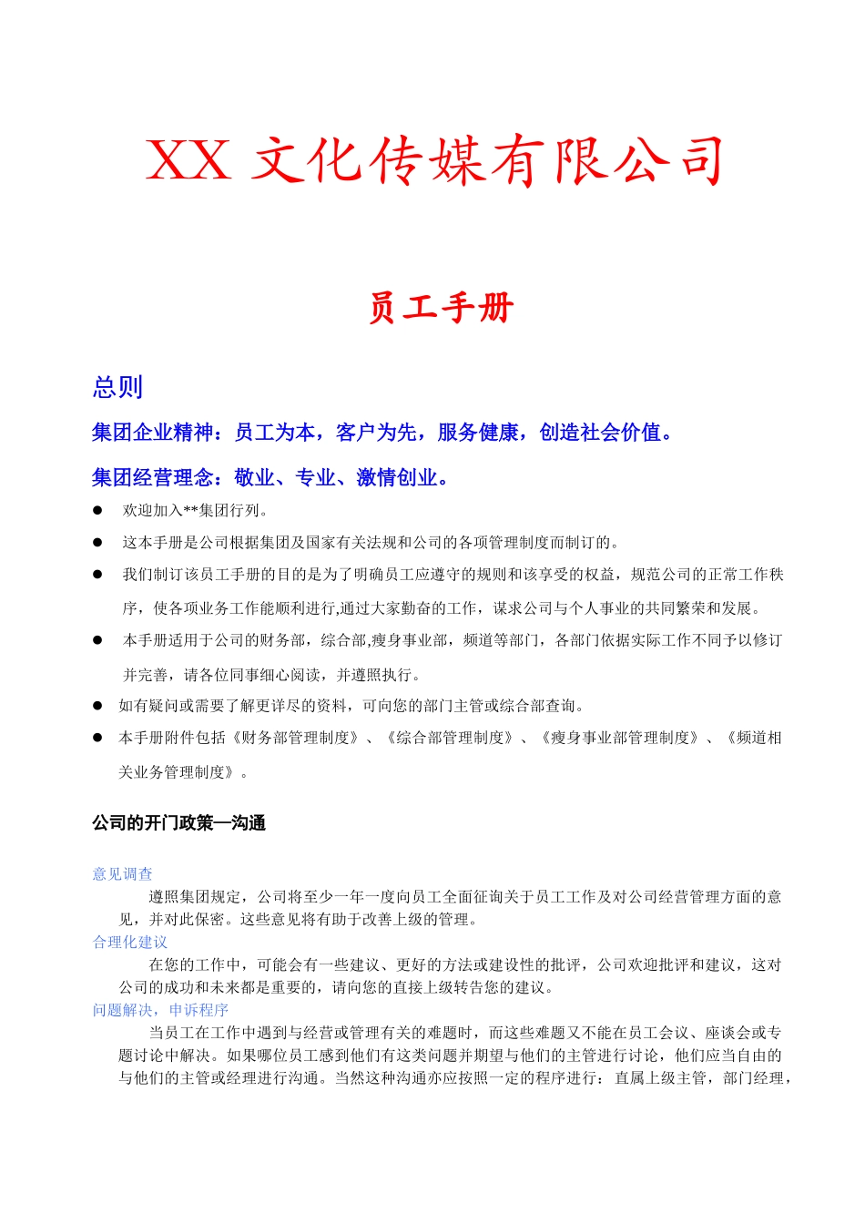 19-【传媒公司】-员工手册_第1页