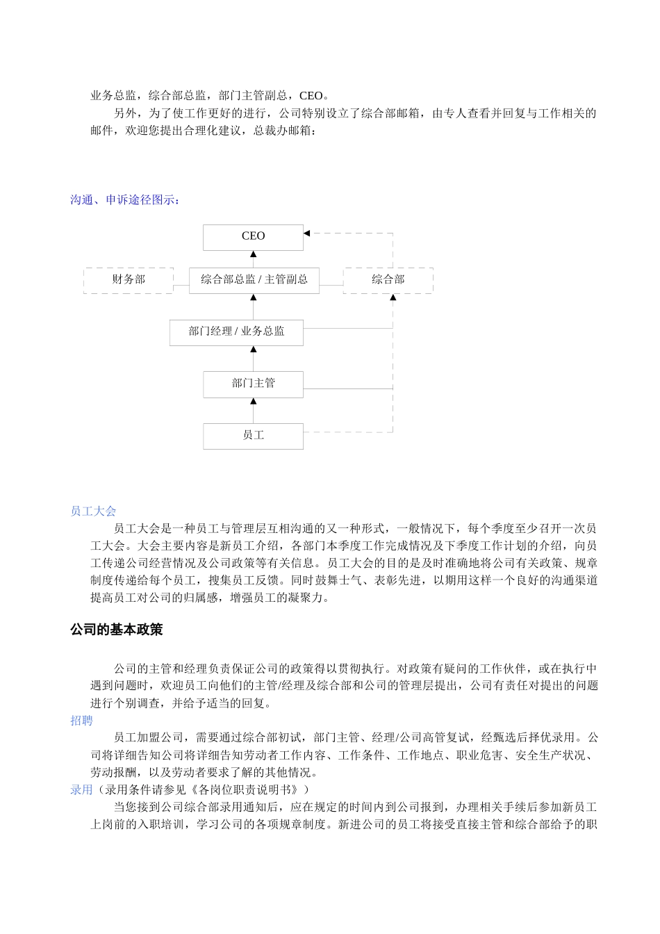 19-【传媒公司】-员工手册_第2页