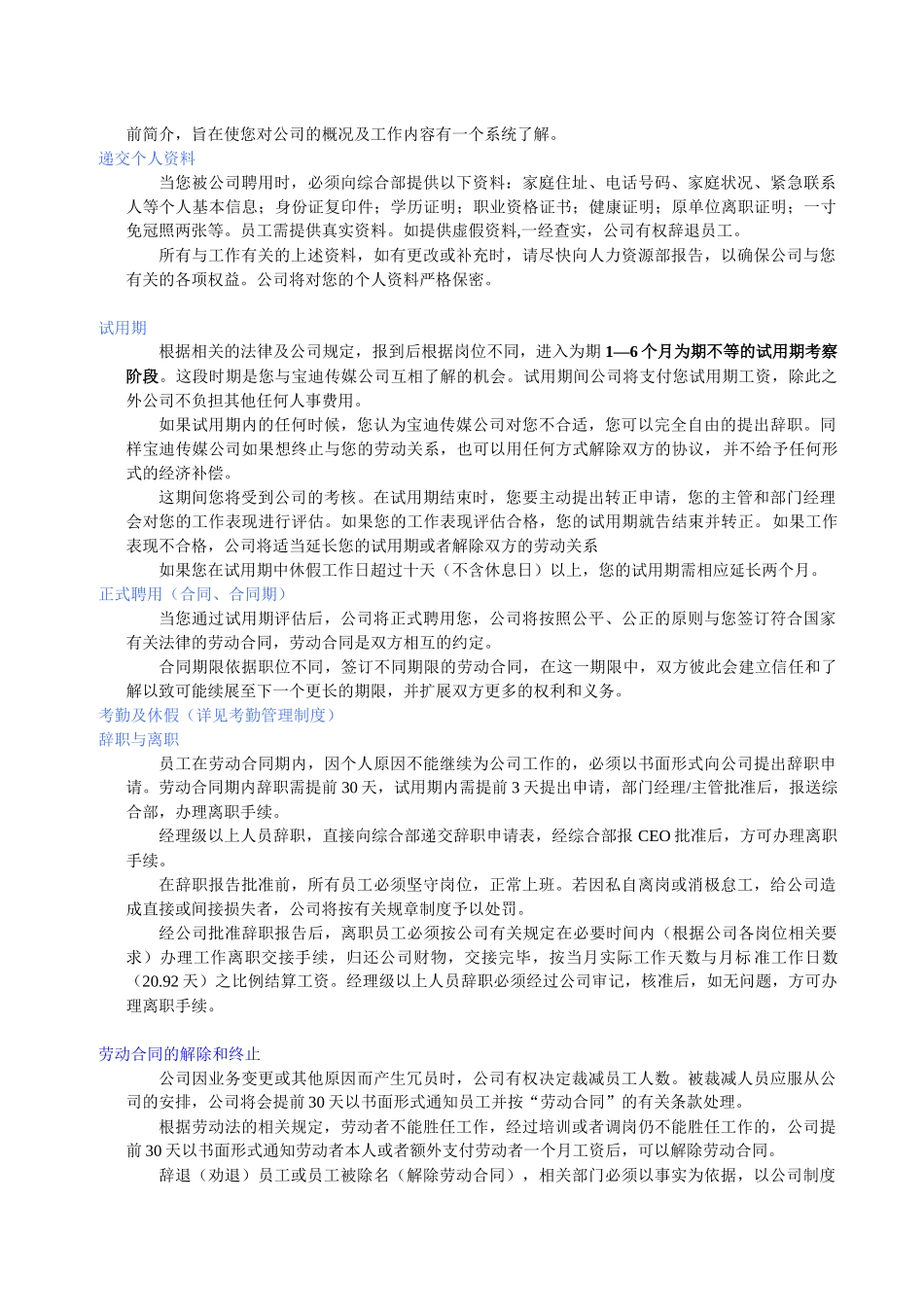 19-【传媒公司】-员工手册_第3页