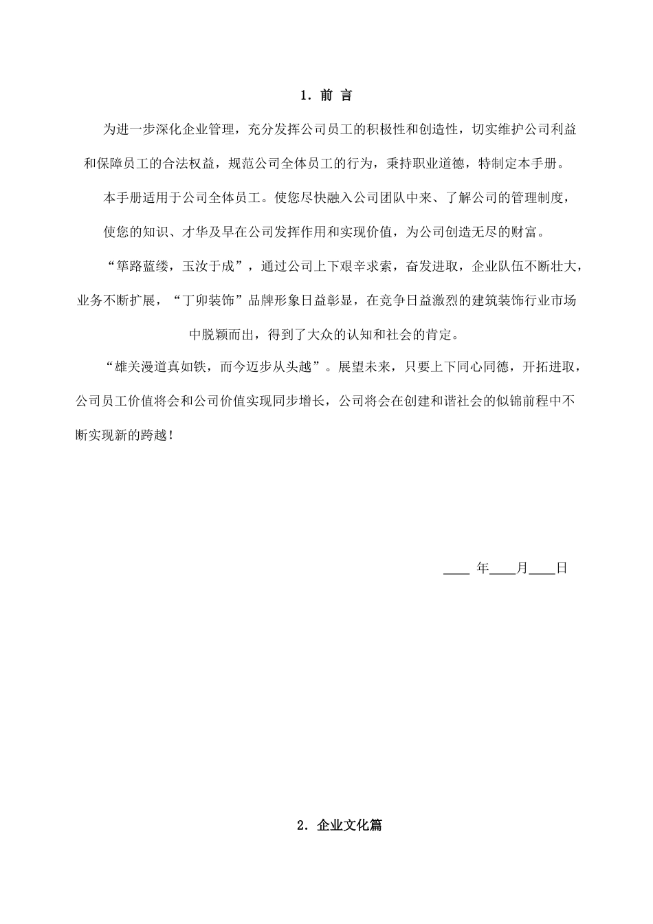 20-【装饰公司】-员工手册_第3页