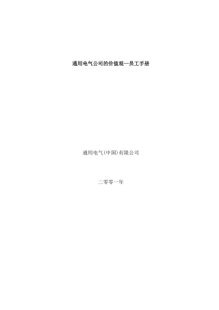 22-【电气公司】-员工手册