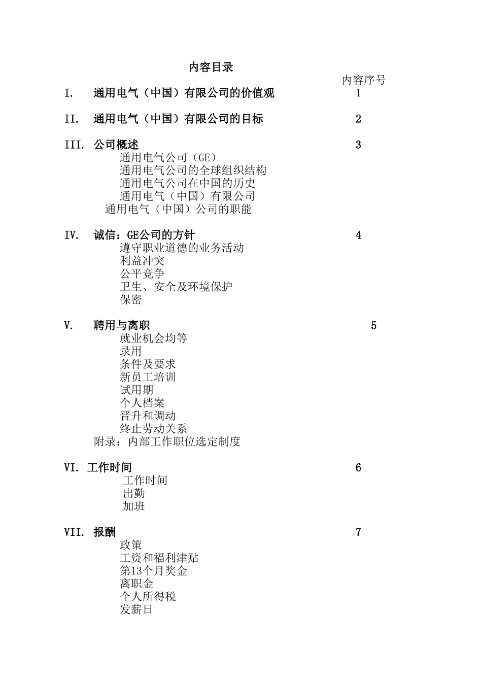 23-【电气公司】-员工手册_第3页