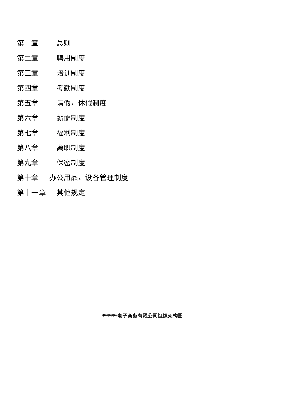 24-【电商公司】-员工手册_第2页