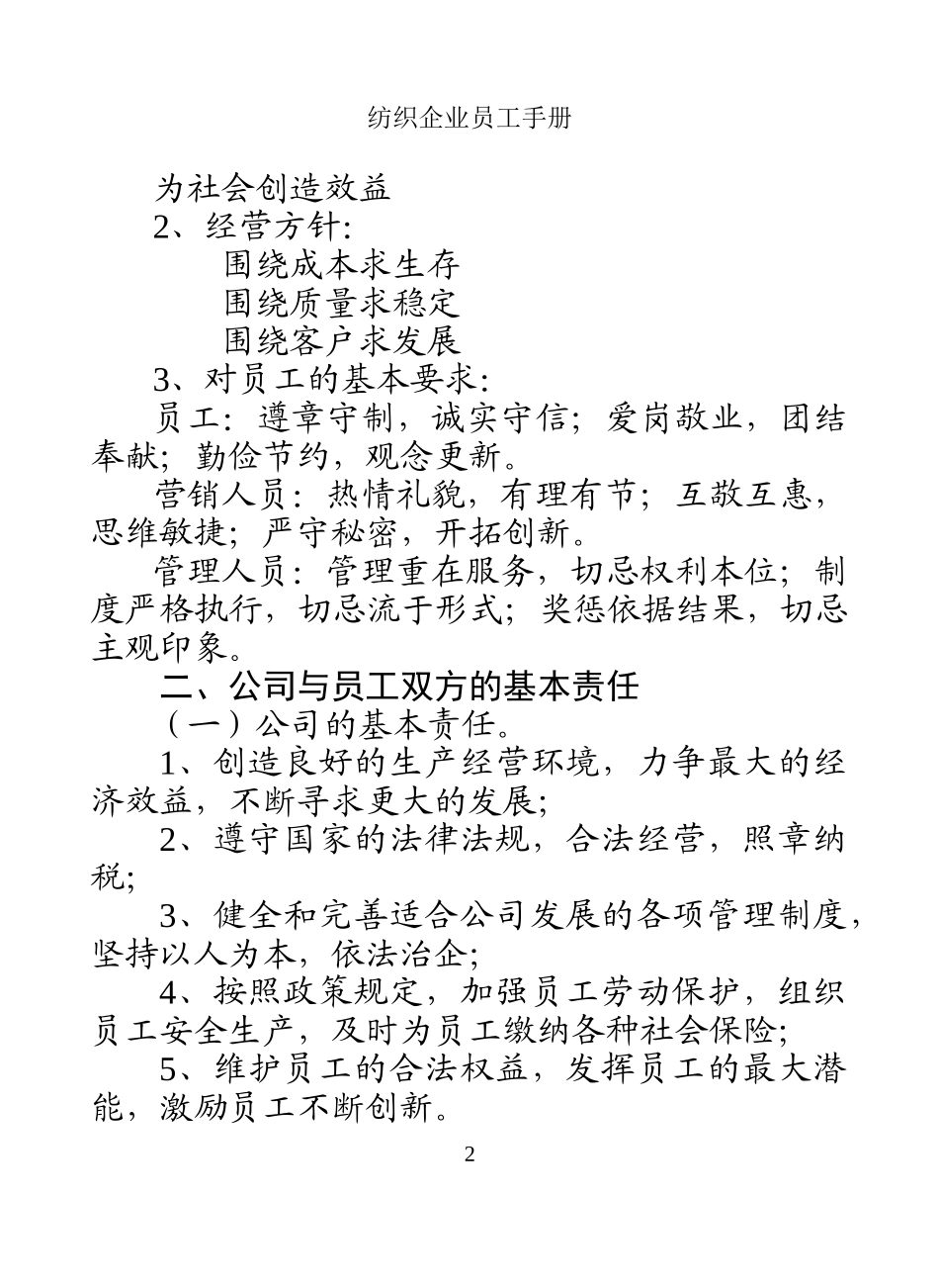 25-【纺织公司】-员工手册_第2页