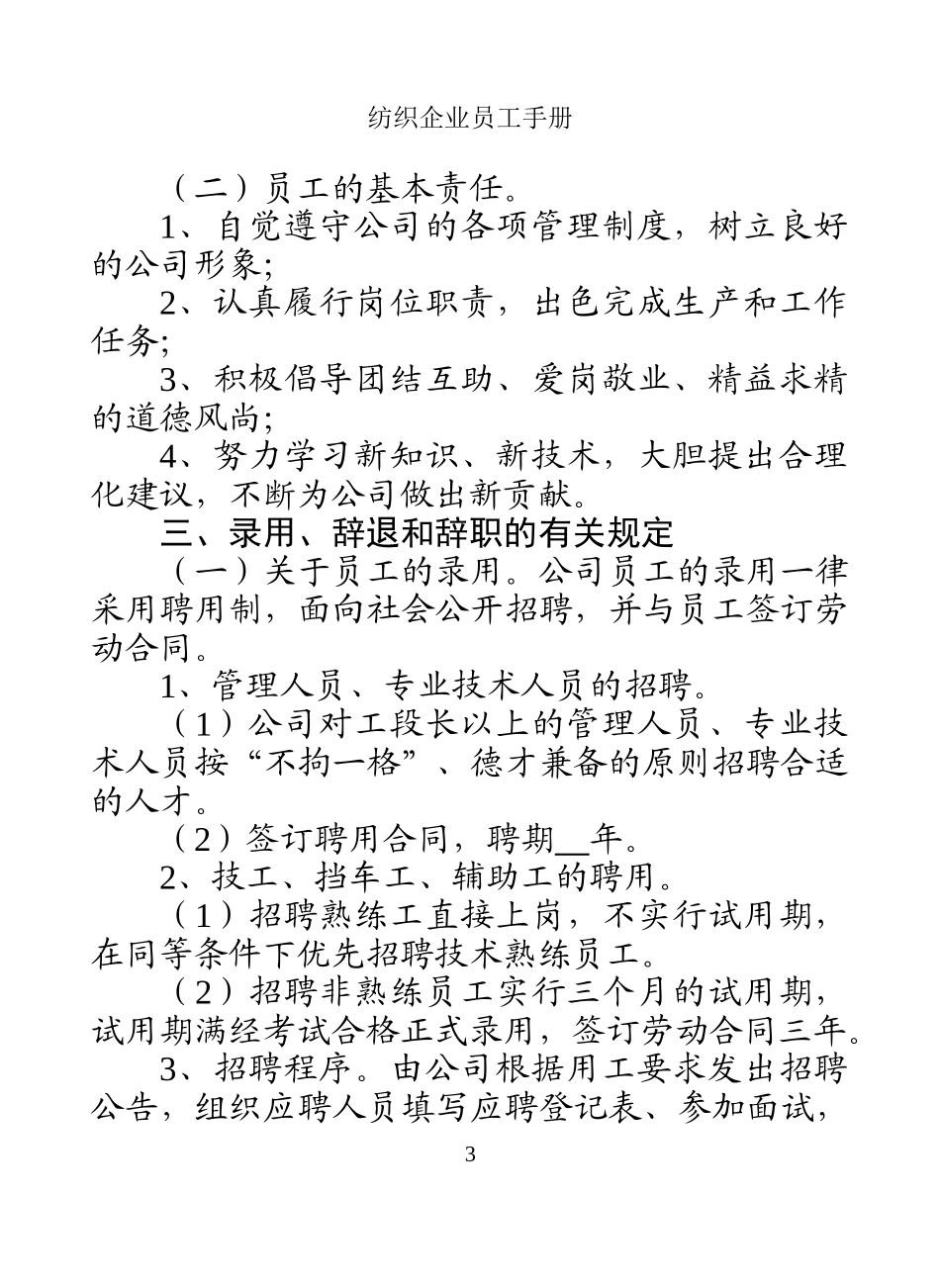 25-【纺织公司】-员工手册_第3页