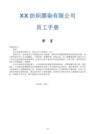 26-【纺织公司】-员工手册