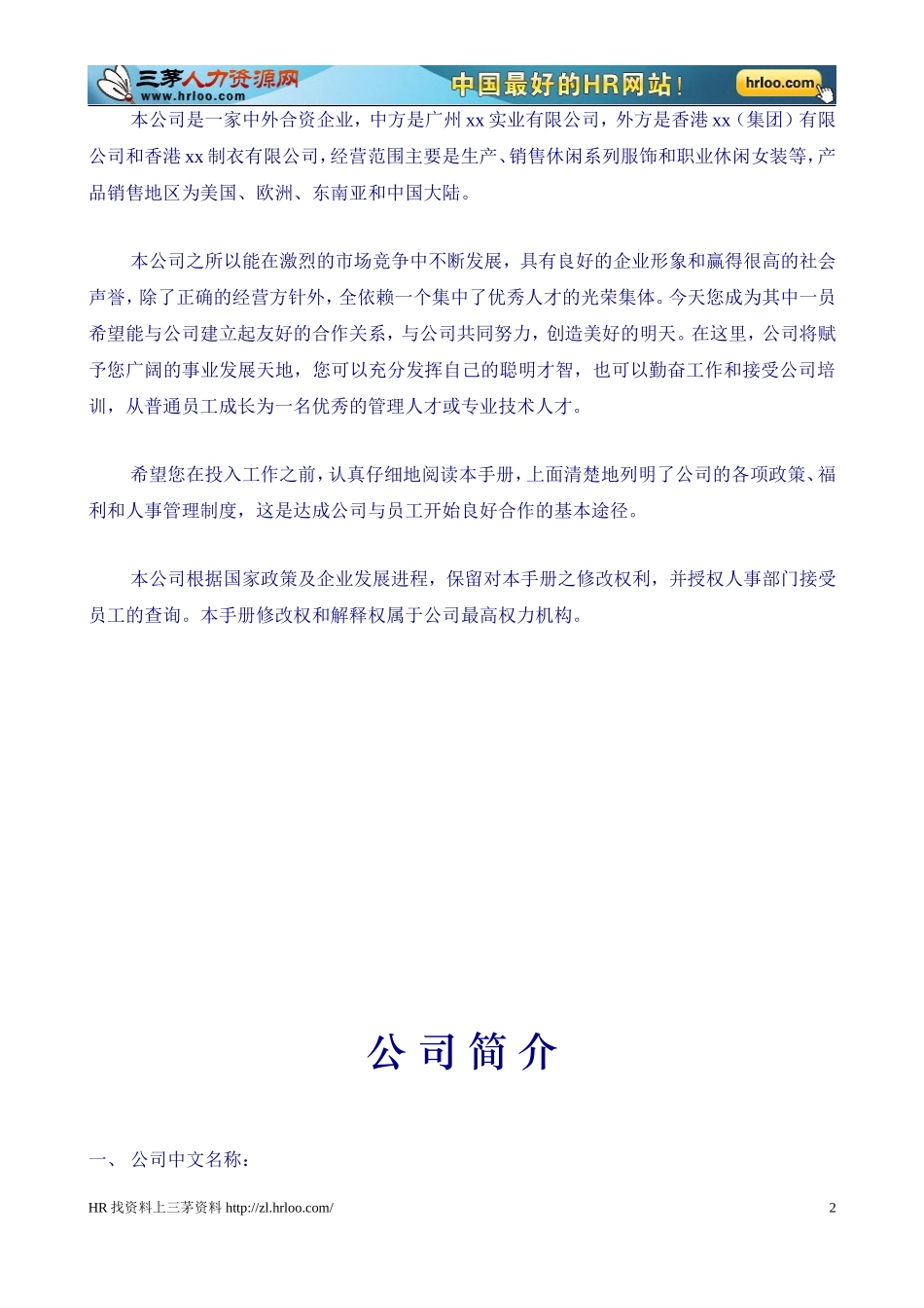 28-【服装公司】-员工手册_第2页