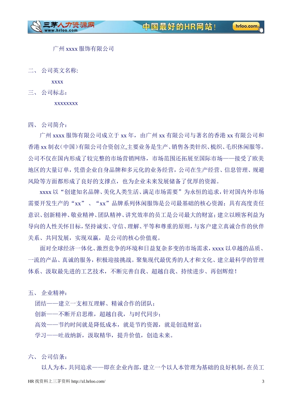 28-【服装公司】-员工手册_第3页