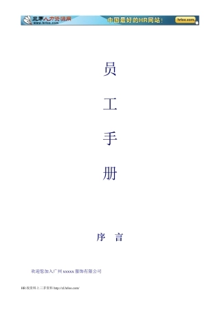 28-【服装公司】-员工手册