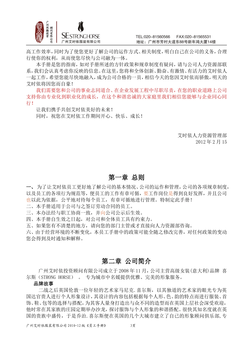 29-【服装公司】-员工手册_第3页